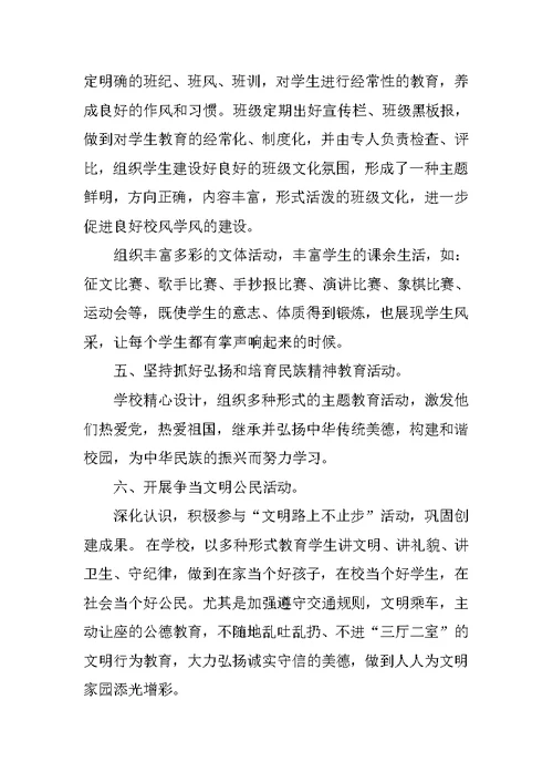 高中优秀德育工作者事迹材料