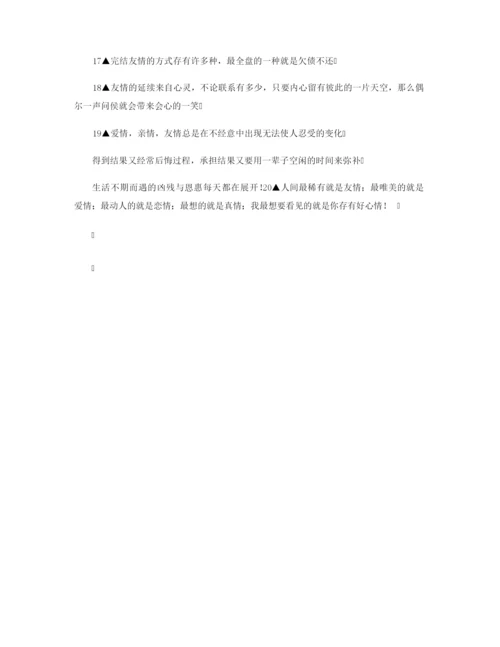 【造句大全】用友情造句.docx