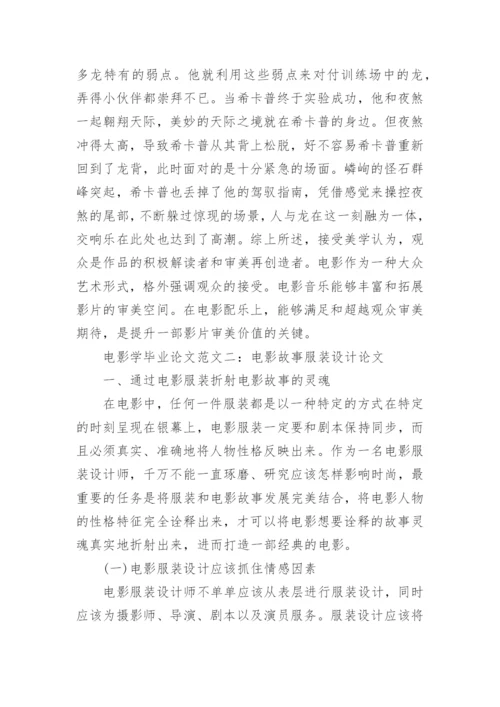 电影学毕业论文.docx