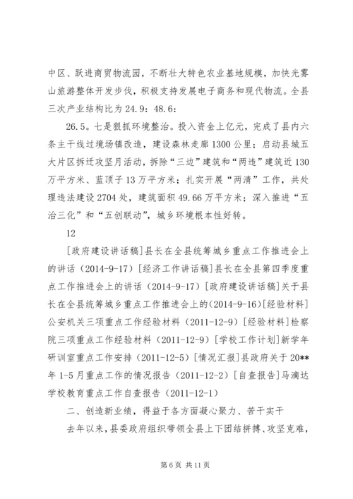 县长在全县老干部代表视察重点工作座谈会上的讲话_1.docx