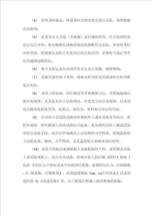 工程勘察重点难点分析及解决措施