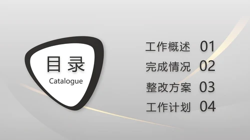 终工作总结工作计划PPT