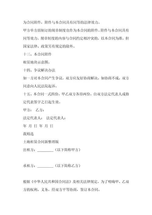 土地租赁合同标准版
