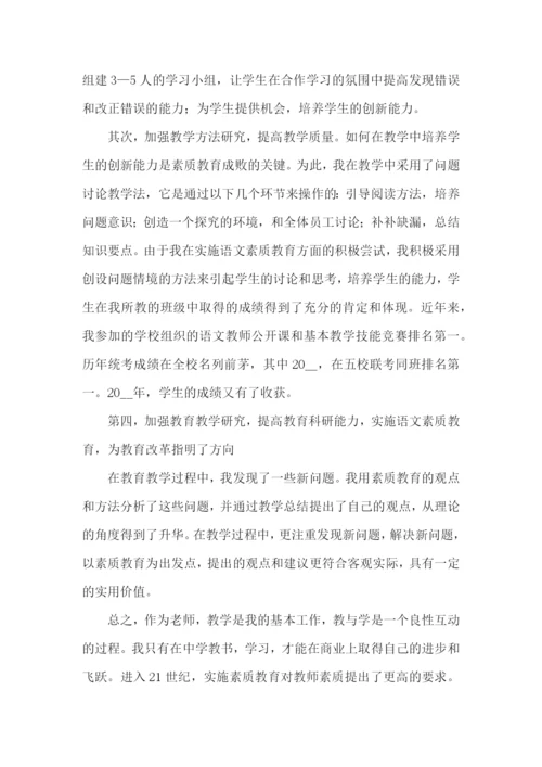 初中教师年终总结.docx