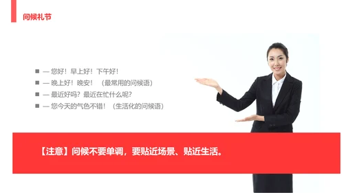 酒店服务礼节礼仪培训教学PPT课件