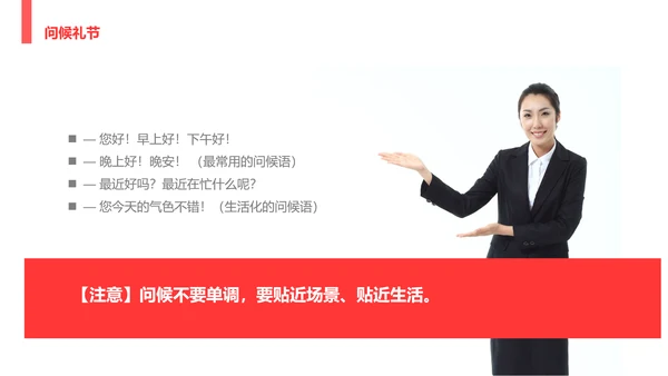酒店服务礼节礼仪培训教学PPT课件