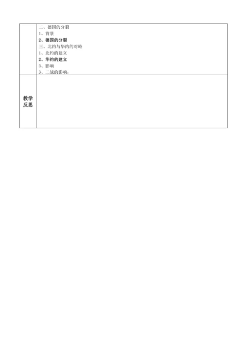 第16课　冷战  教学设计（表格式）