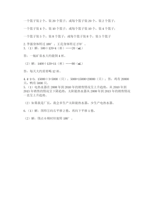 人教版五年级下册数学期末测试卷及一套参考答案.docx