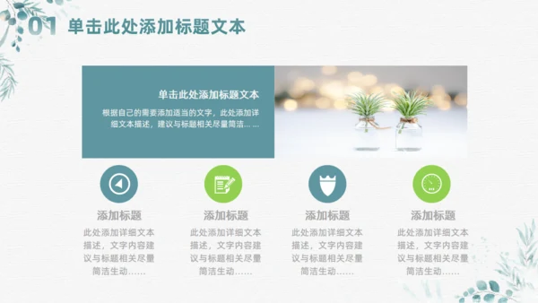 水彩藤叶植物小清新文艺风通用PPT模板