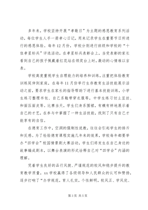 先进单位申报材料范文4篇(2).docx