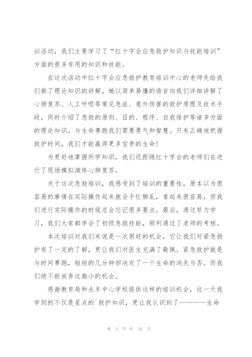 急救知识实践课心得体会5篇.docx