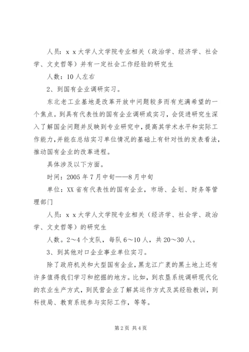 人文学院研究生暑期实践计划草案.docx