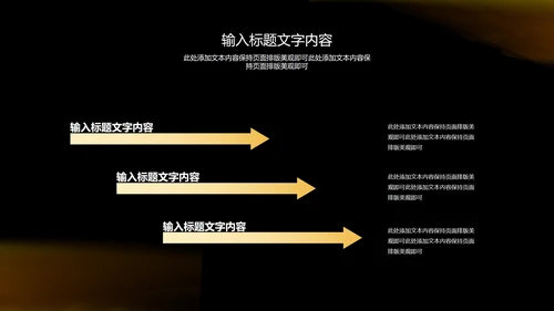 黑色简约风大气企业年终年会庆典PPT模板