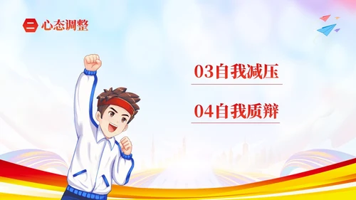 彩色炫彩励志十年寒窗不负青春高考冲刺主题班会PPT