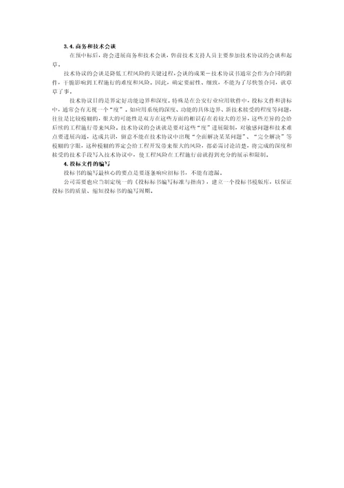 售前技术支持人员工作流程及职责