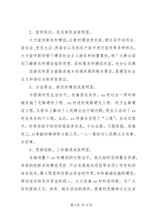 先进事迹材料(XX村总支)1.docx