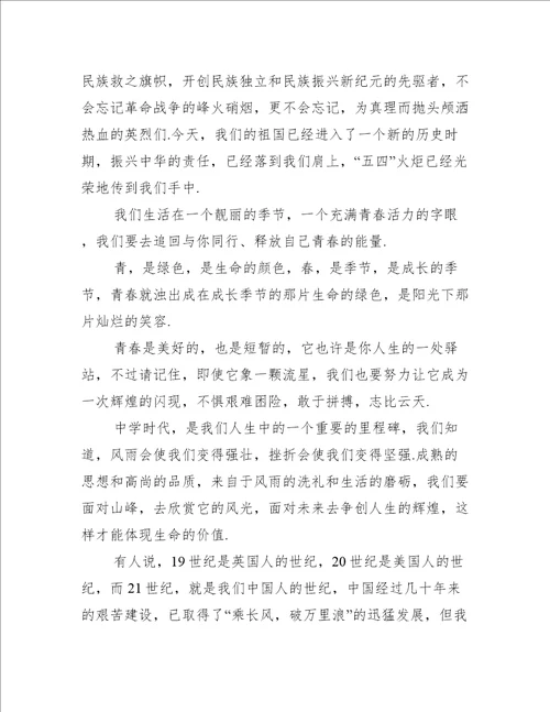 关于以青春励志为主题演讲稿八篇