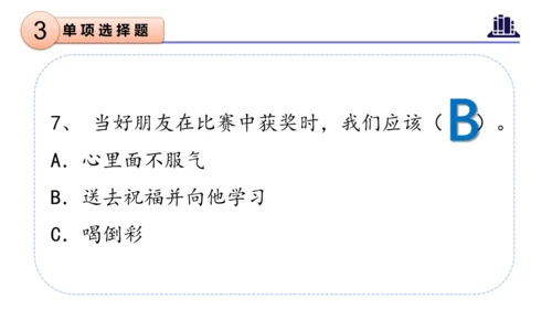 第一单元（复习课件）-四年级道德与法治下学期期末核心考点集训（统编版）