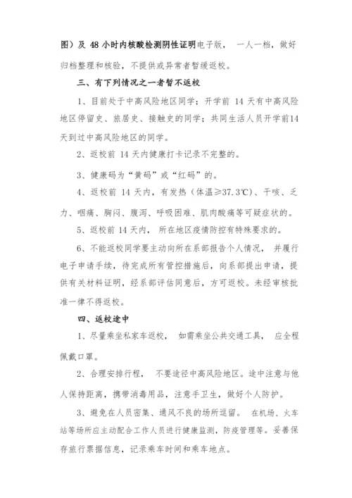 开学返校须知.docx