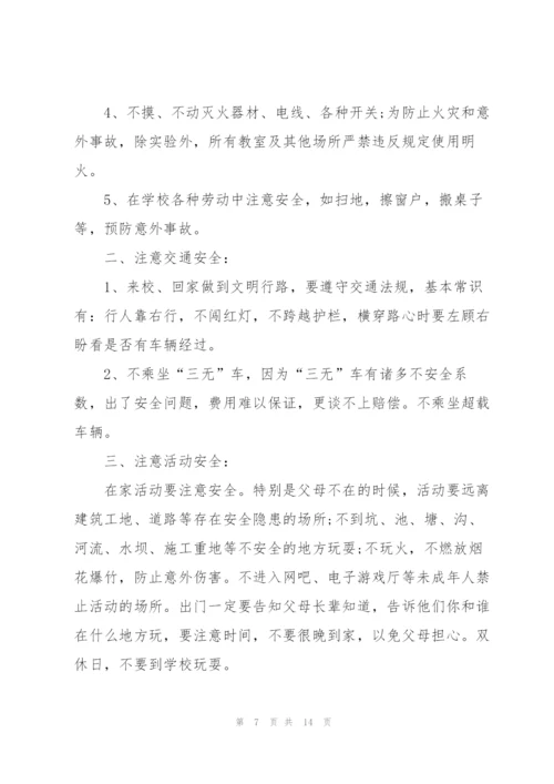 开学典礼安全知识讲话稿5篇.docx