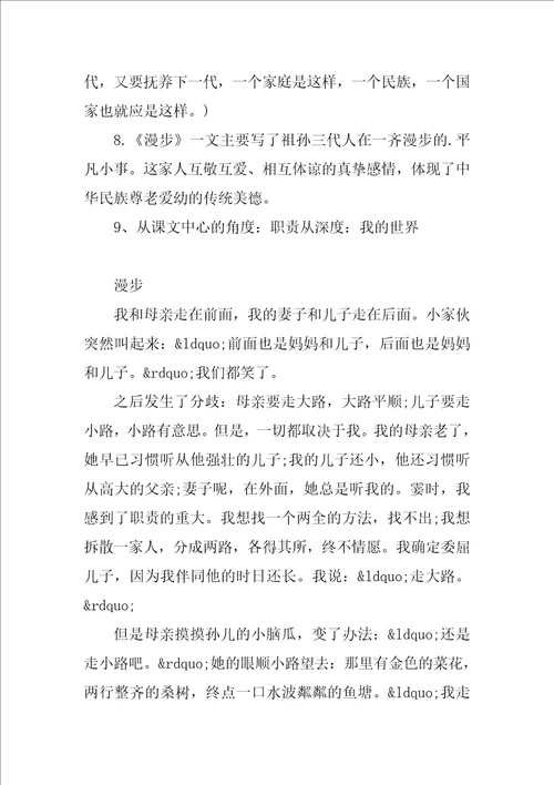 散步阅读答案