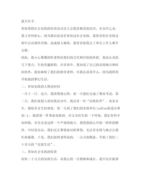 精编寒假社会实践心得体会关于寒假社会实践心得体会范文.docx