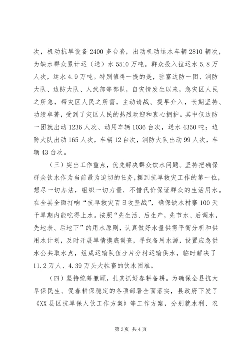 县委书记在县委常委抗旱专题扩大会上的讲话 (2).docx