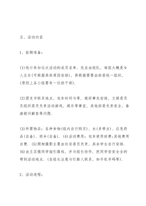 关于班级活动的策划书.docx