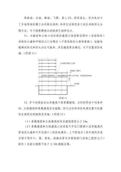 消防技术规范难点问题操作技术指南培训资料模板.docx