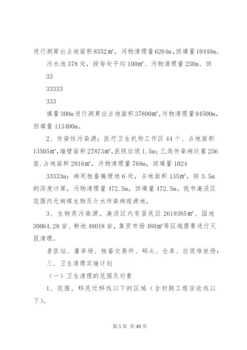 丹江口水库库底卫生清理实施方案.docx