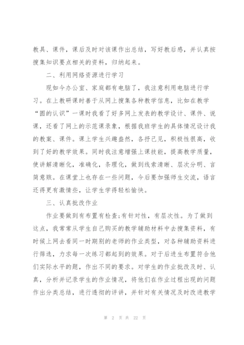 数学年级教师心得体会感悟.docx