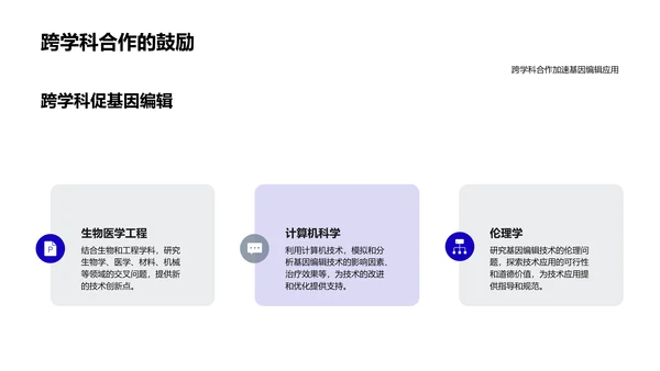 基因编辑技术解析