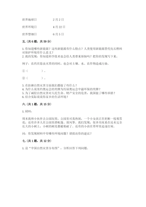 六年级下册道德与法治第二单元《爱护地球 共同责任》测试卷附答案（基础题）.docx