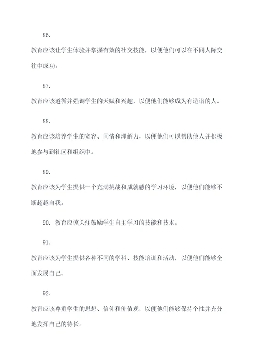 关于教学能力的名言名句