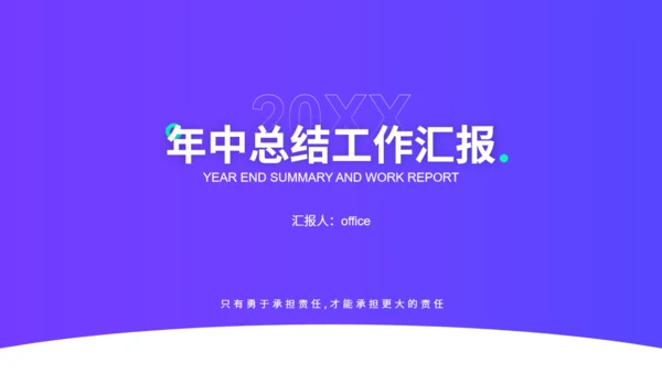 年中总结工作汇报紫色通用PPT模板