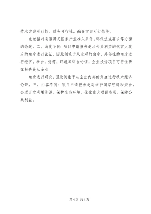 城镇供排水管网工程项目可行性研究分析报告 (5).docx