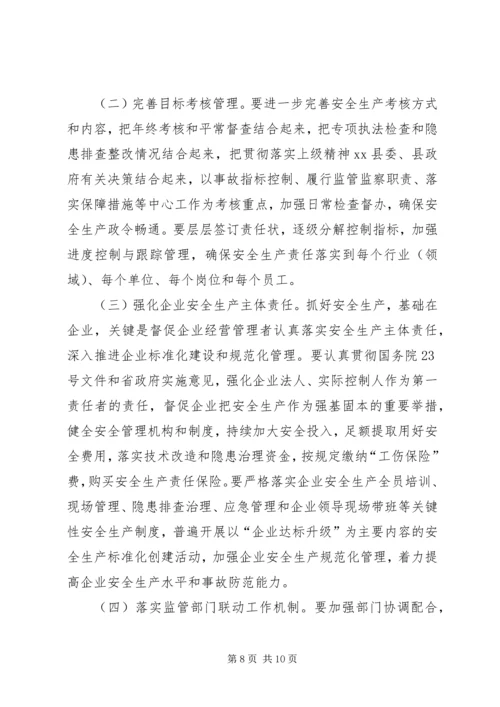 县委副书记在县安全生产工作会议上的讲话精编.docx