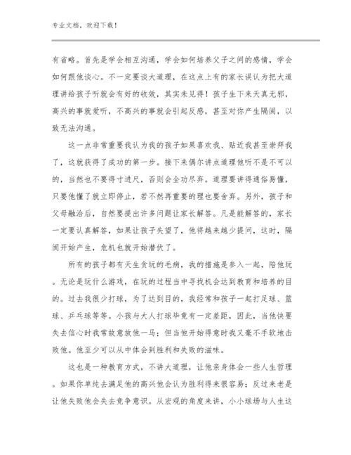 2024教师集中培训的心得体会优选范文24篇合辑.docx