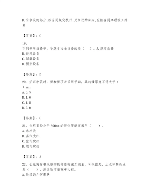 完整版一级建造师一建机电工程实务题库精品各地真题