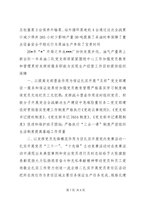 企业党支部建设交流材料.docx