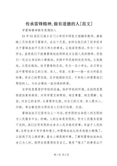 传承雷锋精神,做有道德的人[范文] (4).docx