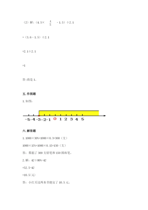 冀教版六年级下册数学 期末检测卷带答案（黄金题型）.docx