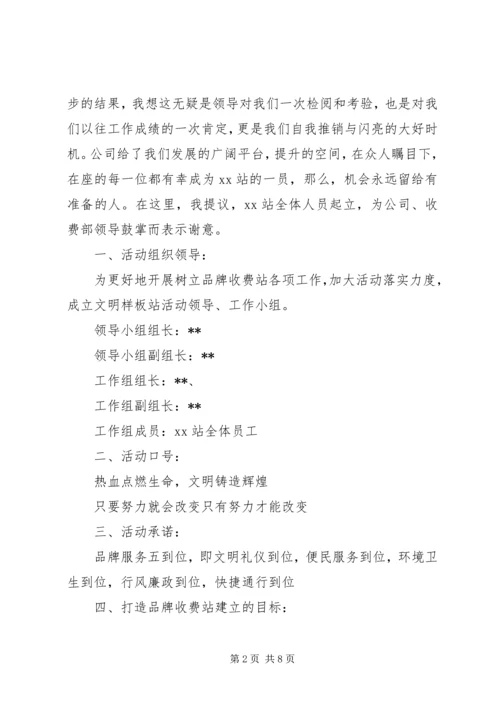 创建文明样板收费站启动仪式领导致辞 (6).docx