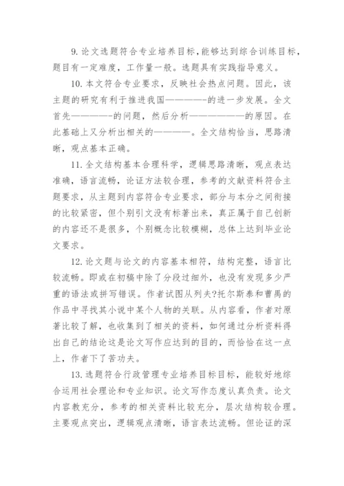 教授指导学生论文的评语80句.docx
