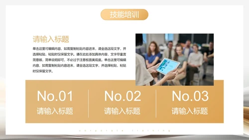 高级丝绸流体企业员工培训讲座PPT模板