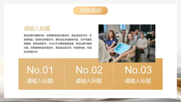 高级丝绸流体企业员工培训讲座PPT模板