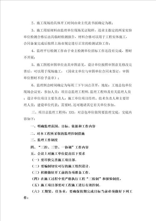 第一次工地例会会议纪要范文