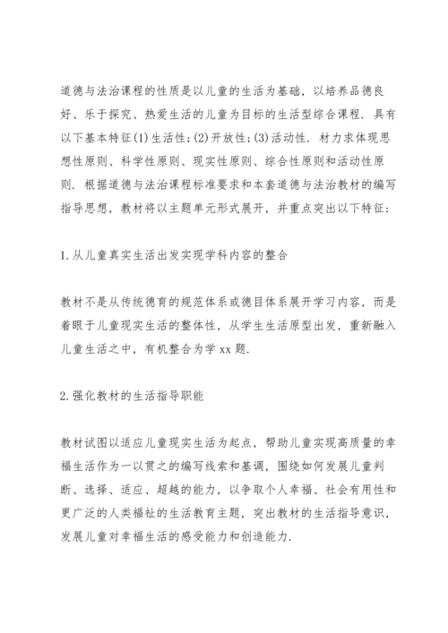 2022年五年级下册《道德与法治课程标准》教学计划(部编版)【6篇】.docx