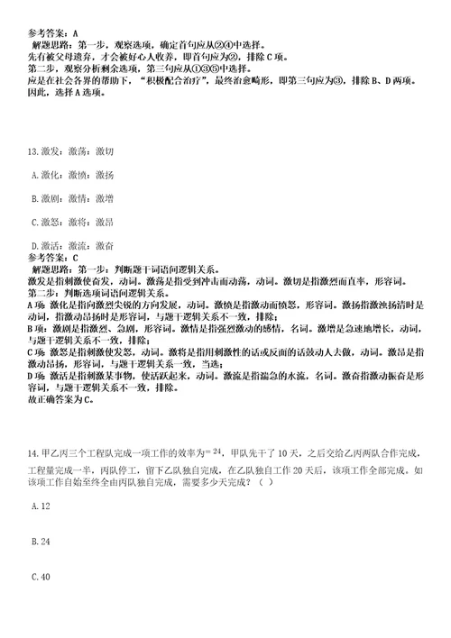 2023年03月2023年四川成都市郫都区教育局下属事业单位招考聘用教师173人笔试参考题库答案详解