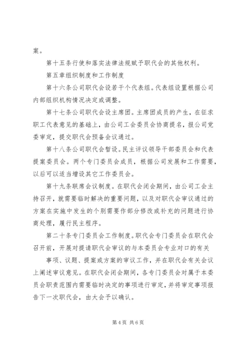 公司职工代表大会工作规则 (2).docx